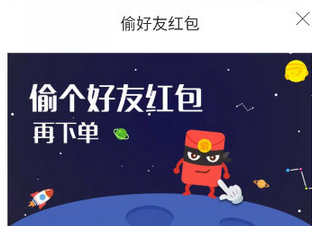 美團外賣偷紅包如何關閉 美團外賣偷紅包關閉方法