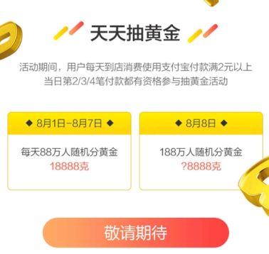 支付寶一天最多可以抽幾次黃金 天天抽黃金活動注意事項