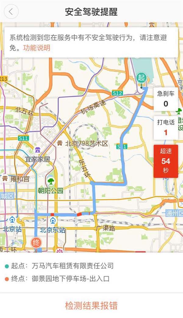 滴滴護(hù)航是什么東西 滴滴護(hù)航有什么用