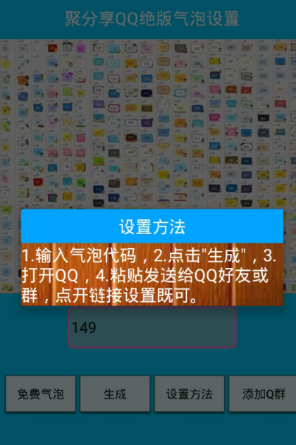 聚分享qq絕版氣泡怎么弄 聚分享qq絕版氣泡設置方法