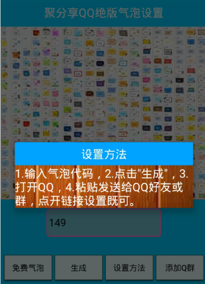 聚分享qq絕版氣泡怎么用 聚分享qq絕版氣泡主題下載地址