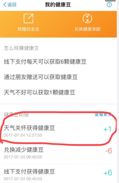 支付寶健康豆怎么領取 支付寶健康豆怎么獲得