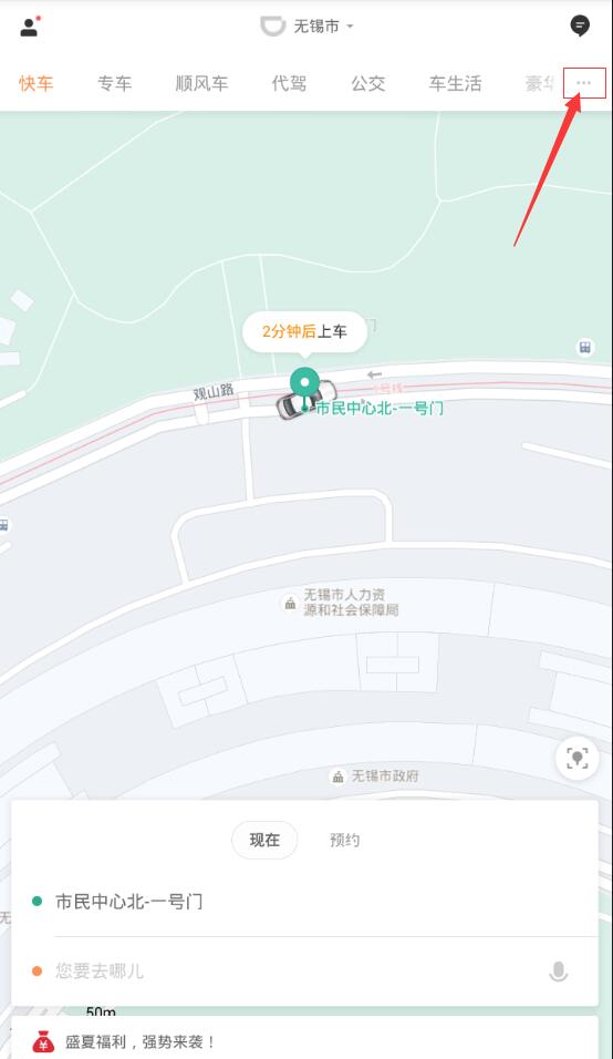 滴滴外賣中怎么找到點餐入口 具體操作流程