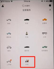 滴滴外賣中怎么找到點餐入口 具體操作流程