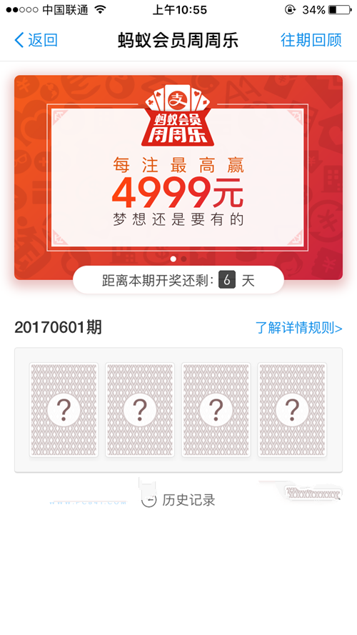 支付寶周周樂(lè)是什么 支付寶周周樂(lè)活動(dòng)入口
