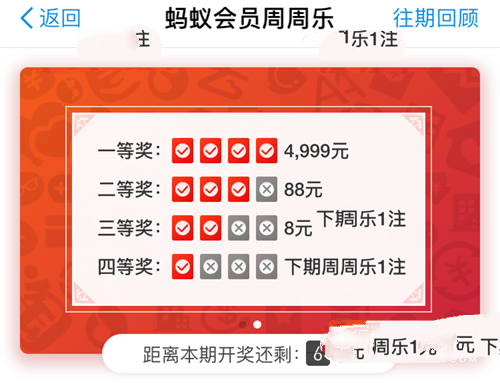 支付寶周周樂(lè)是什么 支付寶周周樂(lè)活動(dòng)入口