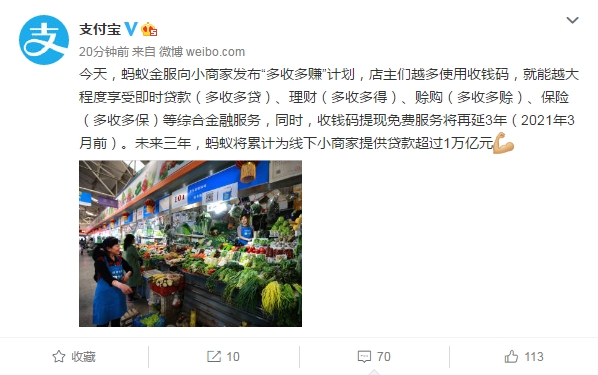 支付寶收錢碼提現(xiàn)免費到什么時候 支付寶多收多賺計劃開始實施
