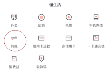 在百度錢包里進行轉賬具體操作流程