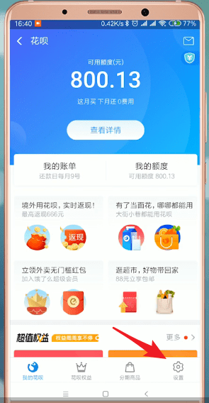 支付寶App中花唄當面花詳細操作步驟
