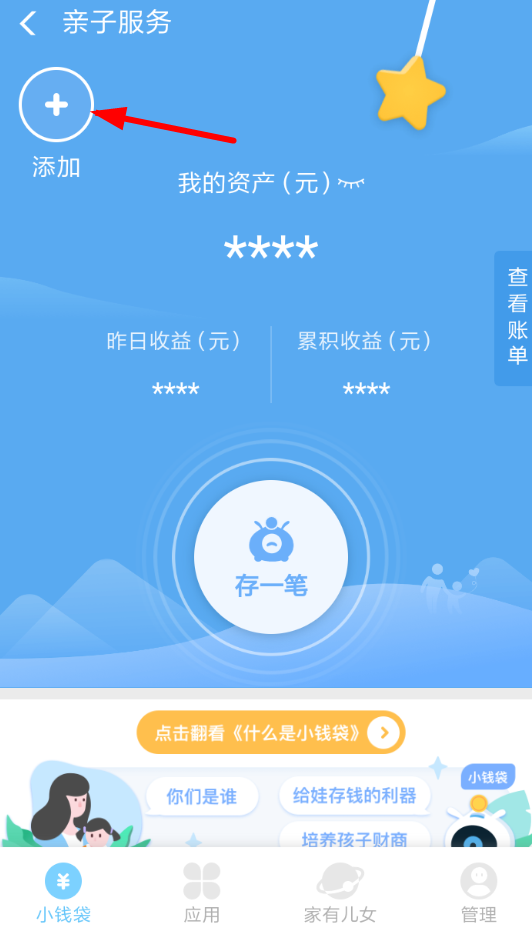 支付寶APP將開通錢袋的具體操作步驟