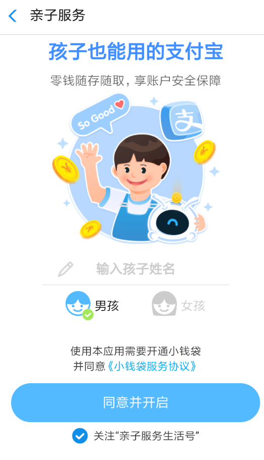 支付寶APP將開通錢袋的具體操作步驟