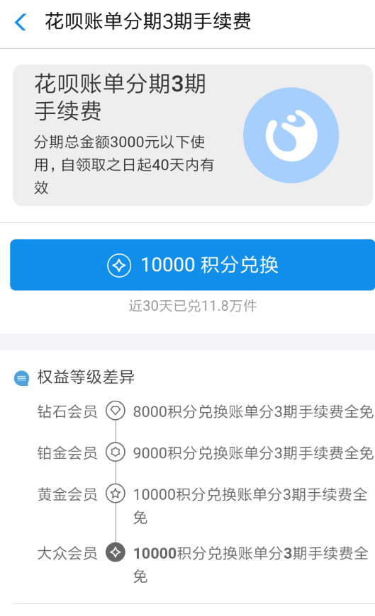 支付寶App花唄免手續費的具體操作方法