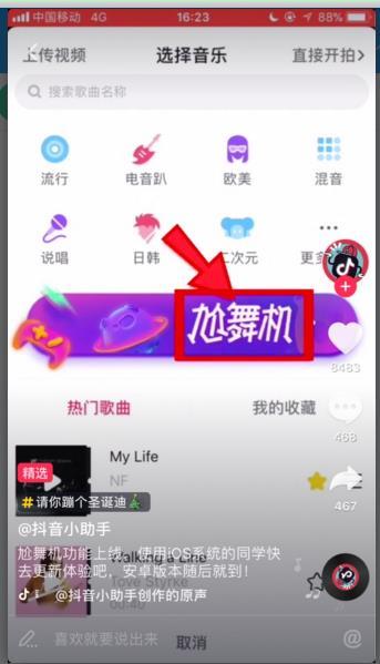 抖音尬舞機(jī)怎么打開 抖音尬舞機(jī)在哪里入口