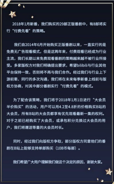 b站付費先看怎么收費 b站付費先看大會員半價購買