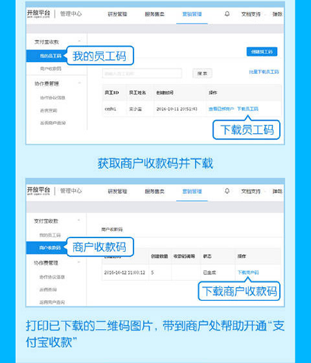 支付寶商家收款二維碼怎么開通申請 支付寶商家收款碼設置步驟