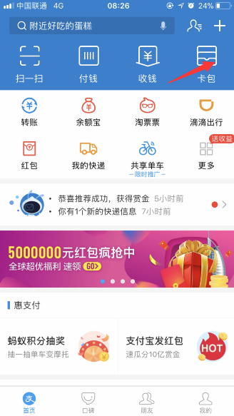 支付寶掃碼紅包領(lǐng)的錢在哪里查看 支付寶掃碼領(lǐng)紅包怎么使用方法