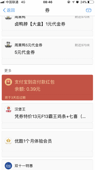 支付寶掃碼紅包領(lǐng)的錢在哪里查看 支付寶掃碼領(lǐng)紅包怎么使用方法