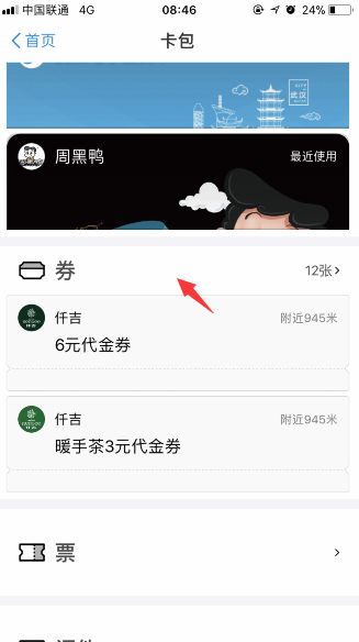 支付寶掃碼紅包領(lǐng)的錢在哪里查看 支付寶掃碼領(lǐng)紅包怎么使用方法