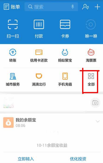 支付寶螞蟻積分怎么兌換免費提現額度 螞蟻積分兌換免費提現額度教程