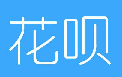 花唄不還款會怎樣 螞蟻花唄不按期還款會有什么后果