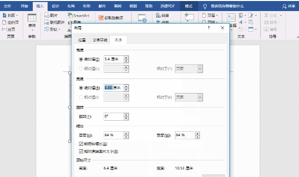 使用Word文檔打印身份證具體操作步驟