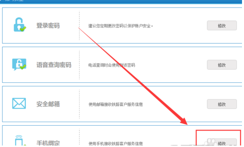12306接續換乘功能怎么用 12306綁定手機號換了怎么辦