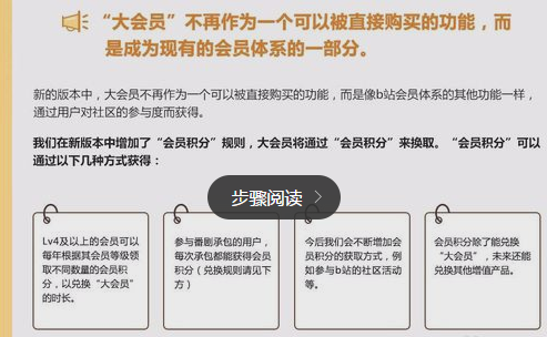 b站大會員怎么用積分兌換 b站大會員兌換怎么開通
