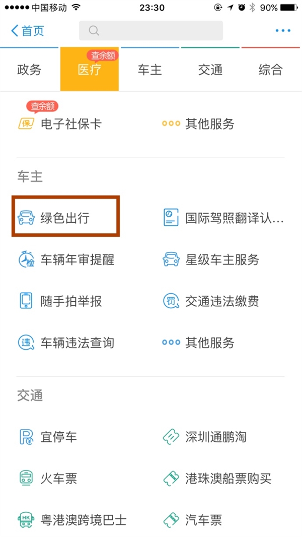支付寶綠色出行補(bǔ)貼怎么領(lǐng) 支付寶綠色出行怎么知道停車