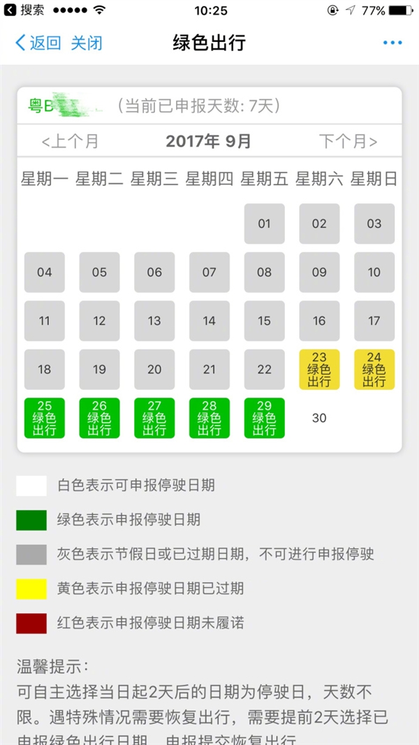 支付寶綠色出行補(bǔ)貼怎么領(lǐng) 支付寶綠色出行怎么知道停車