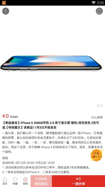 拼多多0元購(gòu)iphonex是真的嗎 拼多多iphonex可信嗎