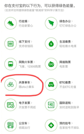 螞蟻森林共享單車能量如何獲得 螞蟻森林共享單車能量獲取方法