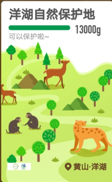 支付寶螞蟻森林自然保護(hù)地是什么 螞蟻森林自然保護(hù)地如何獲得