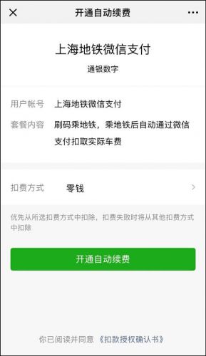 Metro大都會App中使用微信支付上號地鐵具體操作流程