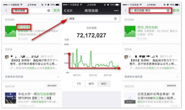 微信指數(shù)如何進(jìn)駐 微信指數(shù)進(jìn)駐教程
