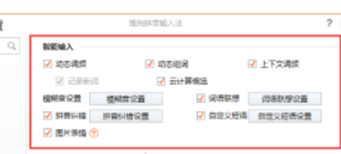 搜狗輸入法如何開(kāi)啟記憶功能 搜狗輸入法開(kāi)啟記憶功能方法詳解