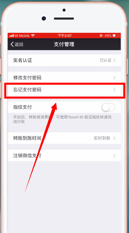 微信錢包密碼忘記怎么辦?詳細解決步驟