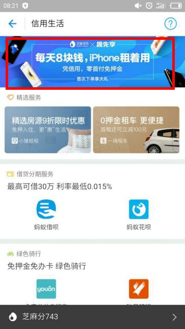支付寶如何租手機？支付寶趣先享租手機在什么地方？
