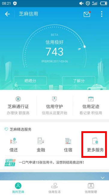 支付寶如何租手機？支付寶趣先享租手機在什么地方？