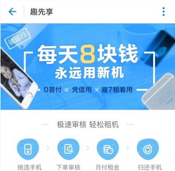 支付寶如何租手機？支付寶趣先享租手機在什么地方？