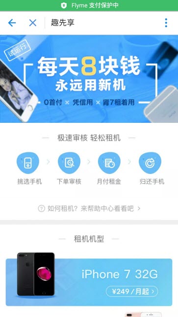 支付寶如何租手機？支付寶趣先享租手機在什么地方？