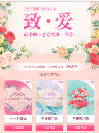 qq空間白色情人節(jié)活動(dòng)在什么地方？ qq空間白色情人節(jié)打開(kāi)教程
