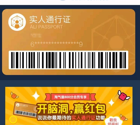 阿里實人通行證是什么？ 淘寶實人通行證作用