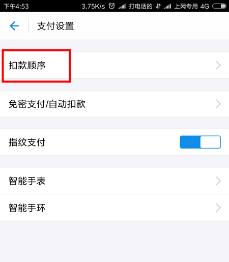 支付寶app花唄重復(fù)支付該怎么解決