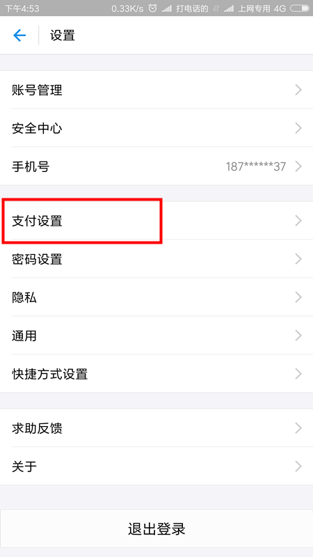 支付寶app花唄重復(fù)支付該怎么解決