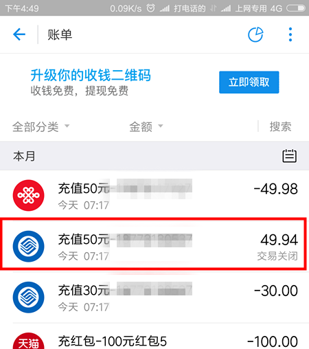 支付寶app花唄重復(fù)支付該怎么解決