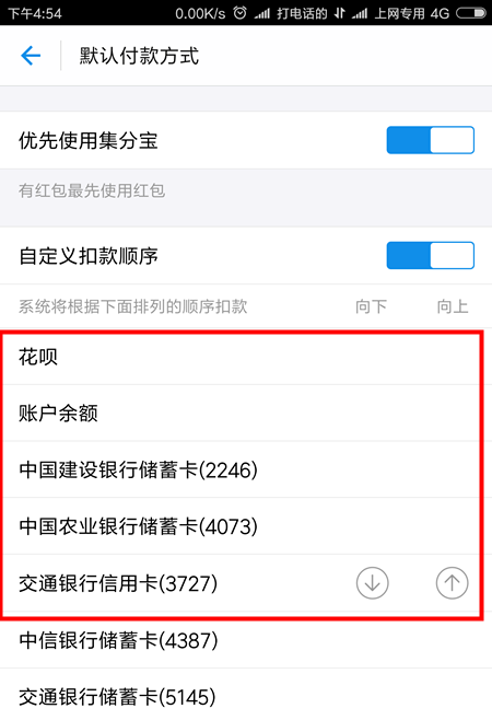 支付寶app花唄重復(fù)支付該怎么解決
