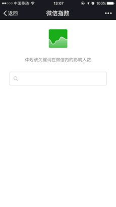 微信指數如何使用 微信指數打開方法