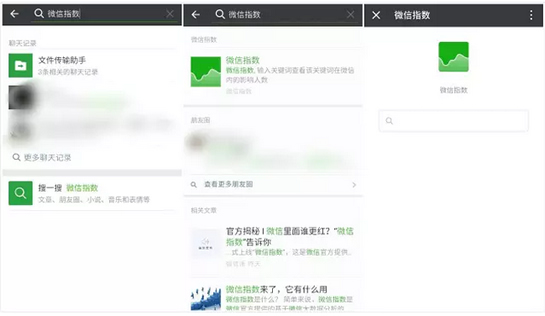 微信指數地點? 微信指數如何查看