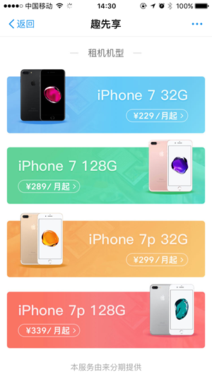 支付寶趣先享租手機怎么租？ 支付寶趣先享租手機方法教程