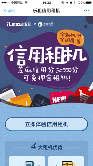 支付寶趣先享租手機怎么租？ 支付寶趣先享租手機方法教程